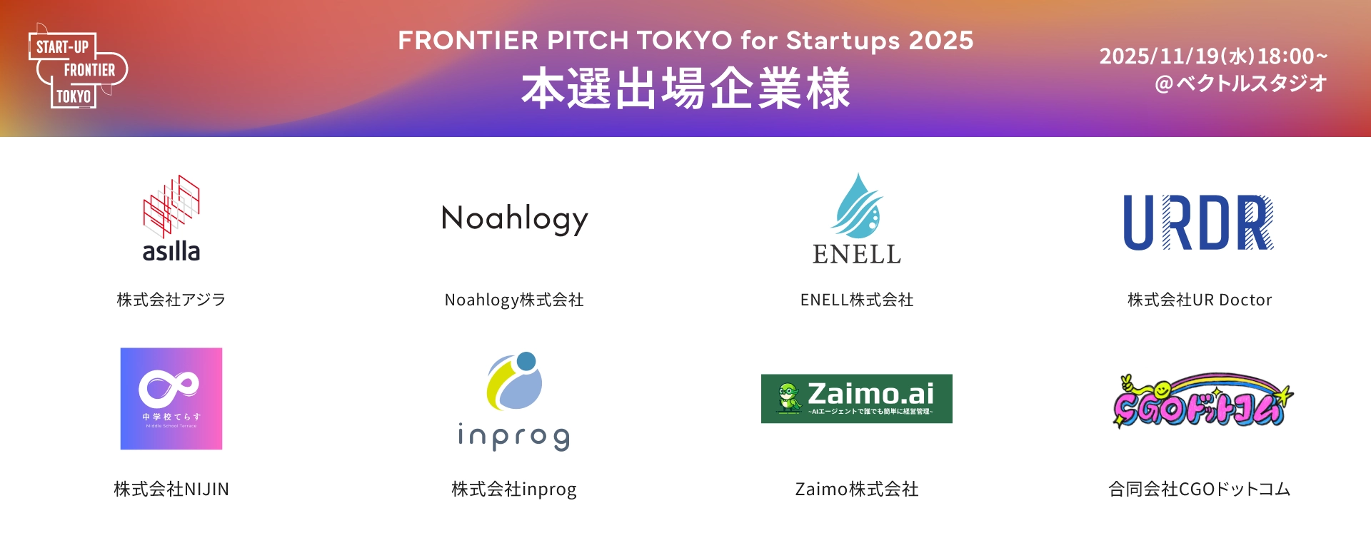 本戦出場企業様が決定！